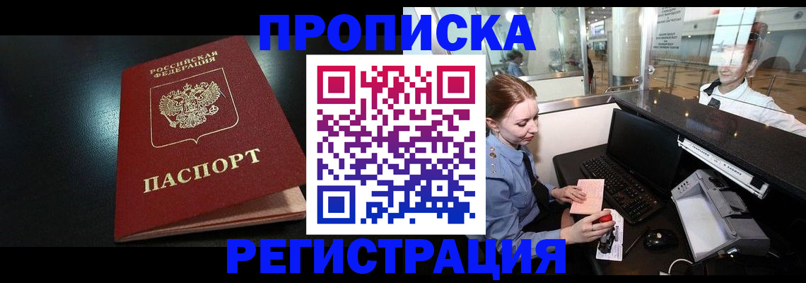 прописка ребенка в Павлово