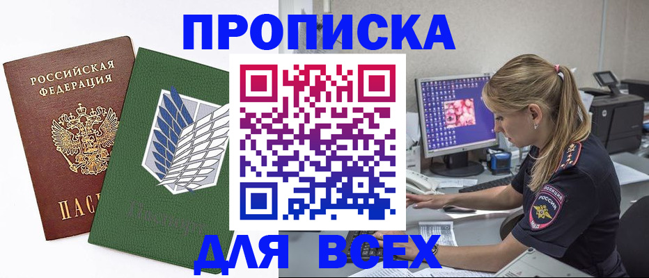 прописка в квартире в Павлово